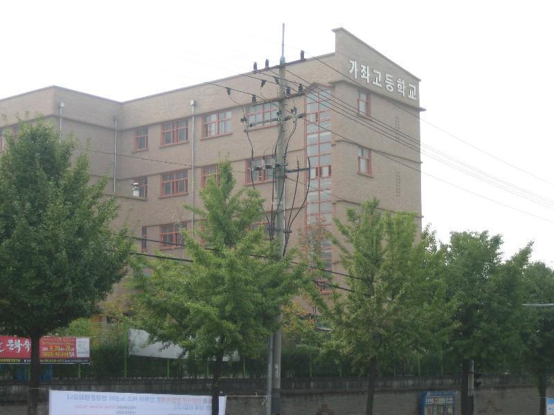 가좌고등