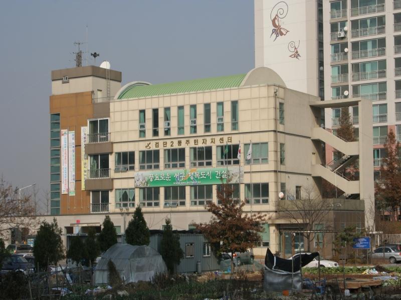 검단2동주민센터