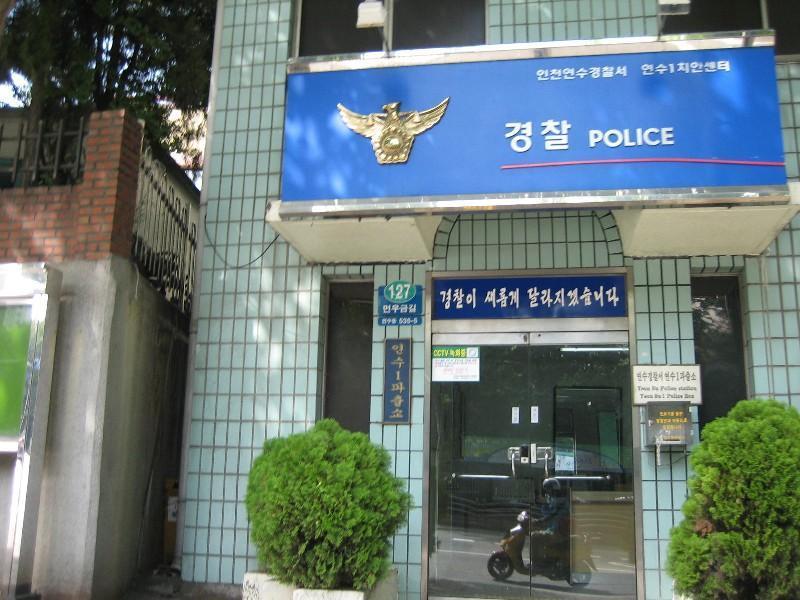 경찰서