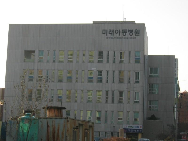 미래 아동 병원 