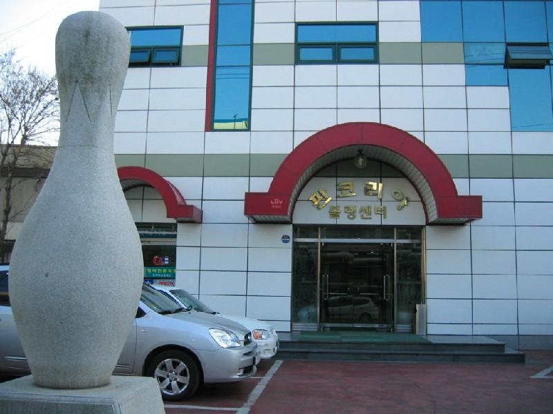 볼링센터 