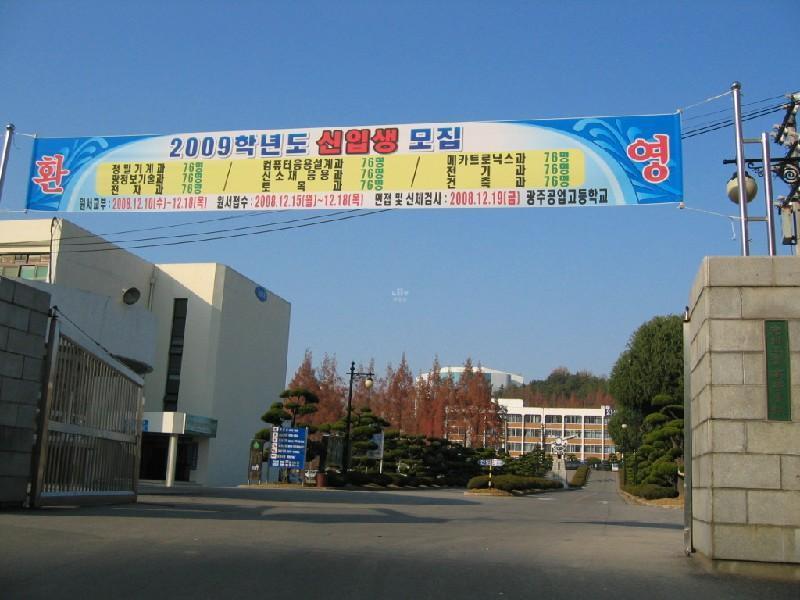광주 공고 