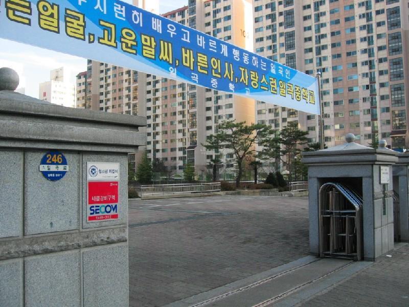 일곡중 