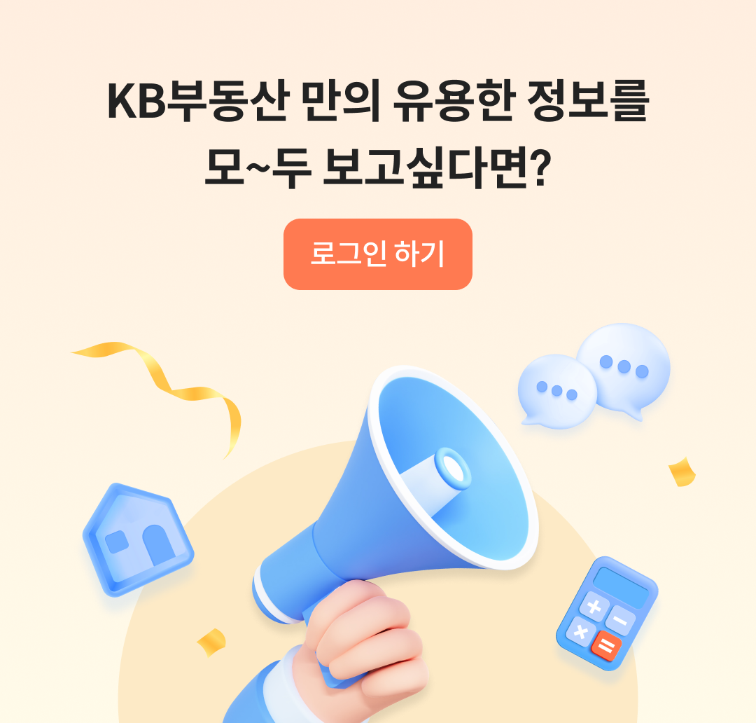 KB부동산 - 아파트 시세, 실거래가, 분양, 빌라시세, 예측시세