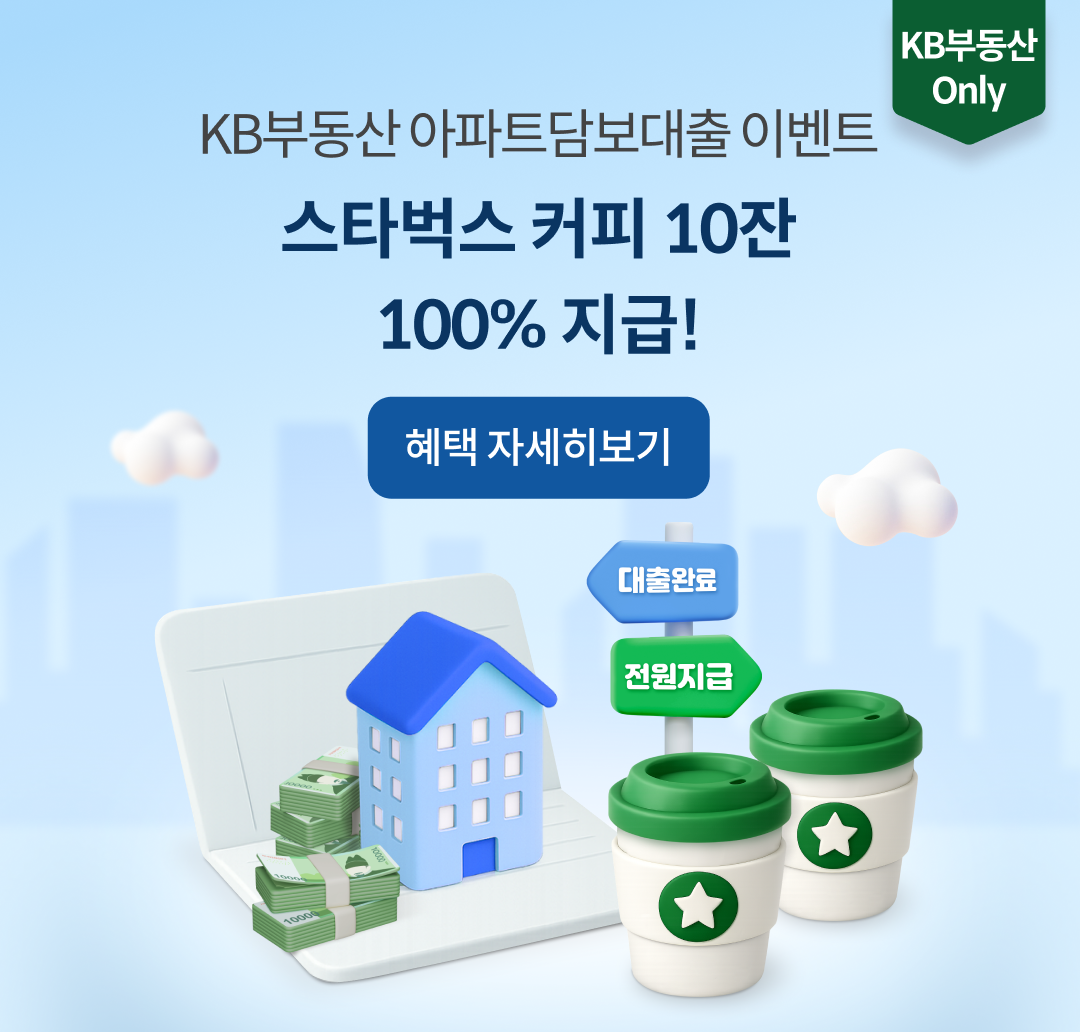 KB부동산 - 아파트 시세, 실거래가, 분양, 빌라시세, 예측시세
