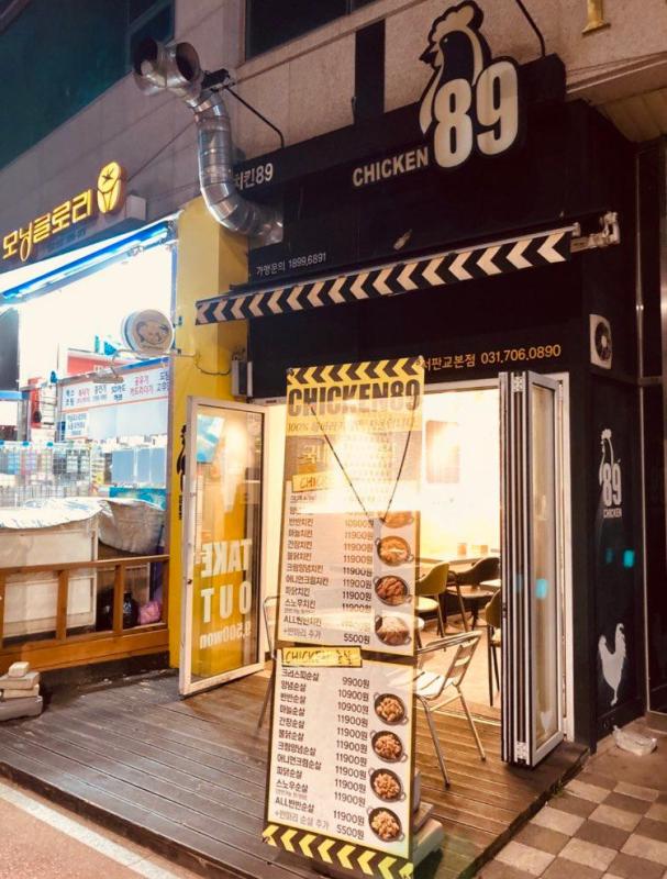 [추천] 판교동, 가성비 No. 1 치킨89 | KB부동산