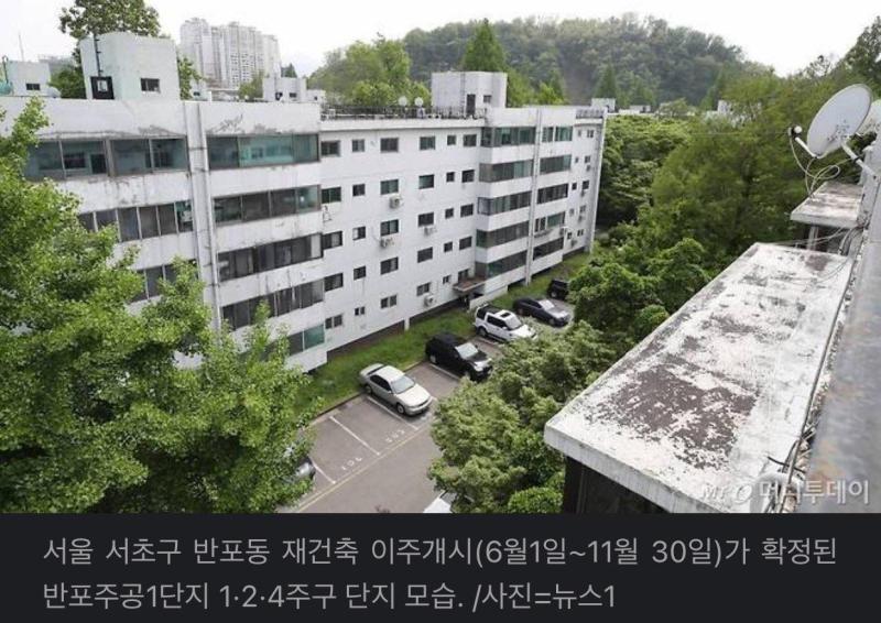 공사비 4조원 반포주공 일단 삽 뜬다…선 착공, 후 협상 | KB부동산