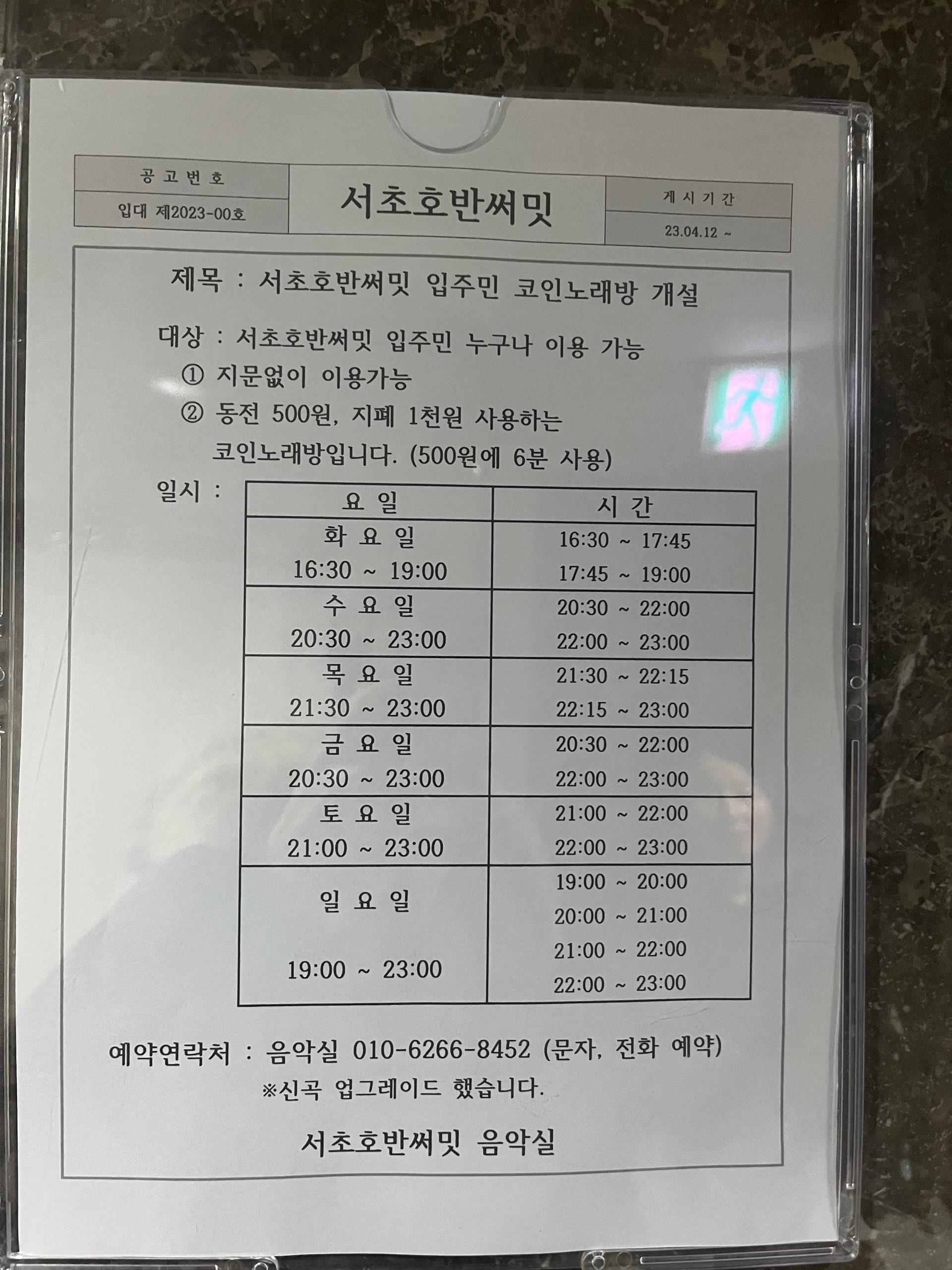 서초호반써밋 ⭐️서초호반써밋 단지내 노래방시설 | KB부동산