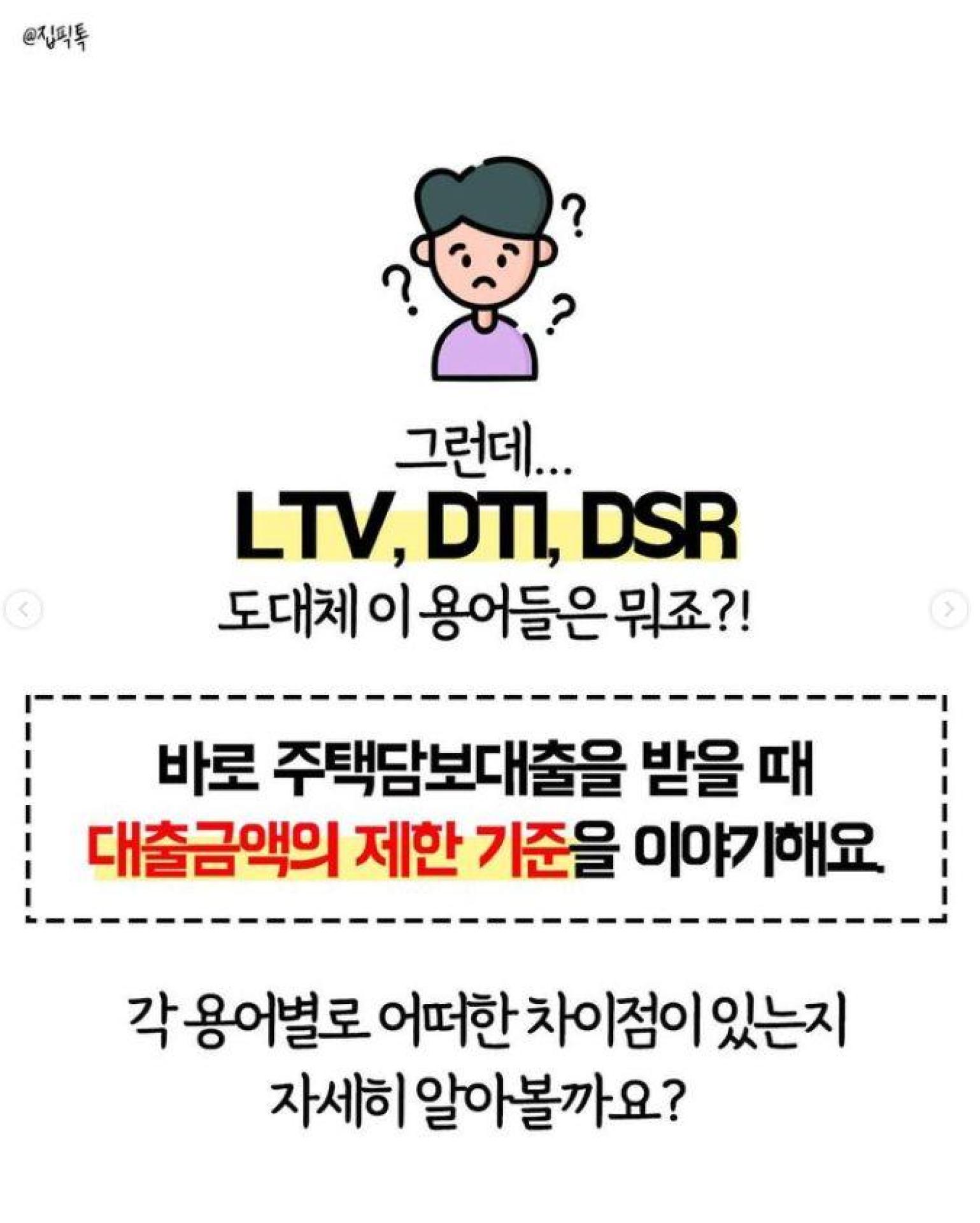 🏢🏘주택담보 대출 용어를 알아 보자(LTV, DTI, DSR) | KB부동산