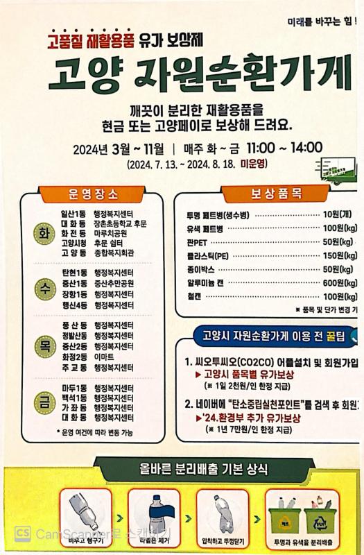 재활용품 보상(자원순환가게) | KB부동산