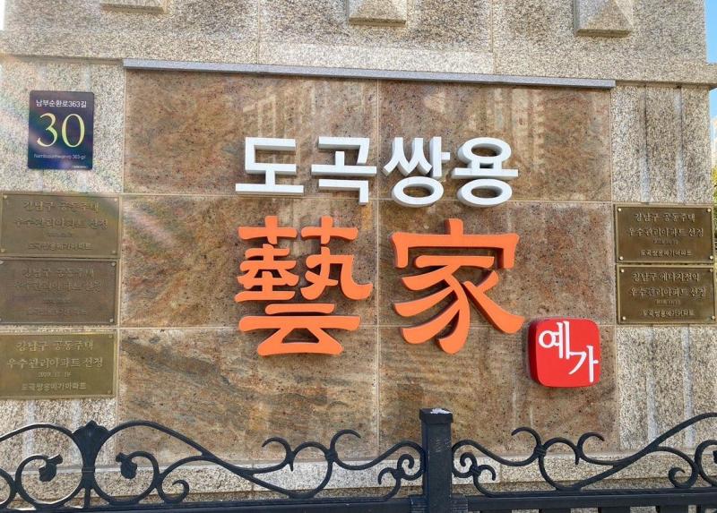 도곡동 도곡쌍용예가의 KB시세, AI예측시세, 실거래가, 매물, 대출정보, 커뮤니티 | KB부동산 도곡동 도곡쌍용예가 | KB부동산